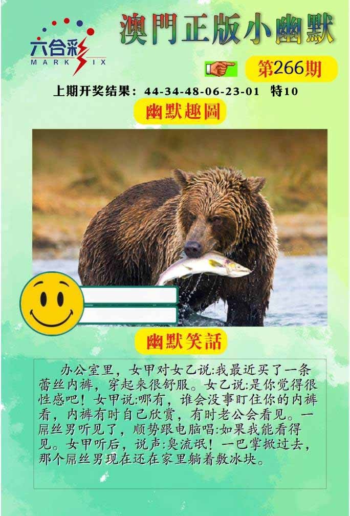 266期正版小幽默[图]