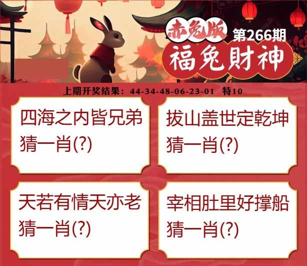 266期福兔财神[图]