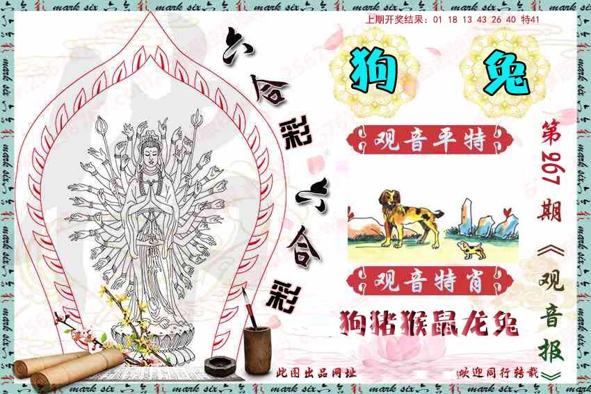 267期观音彩报[图]