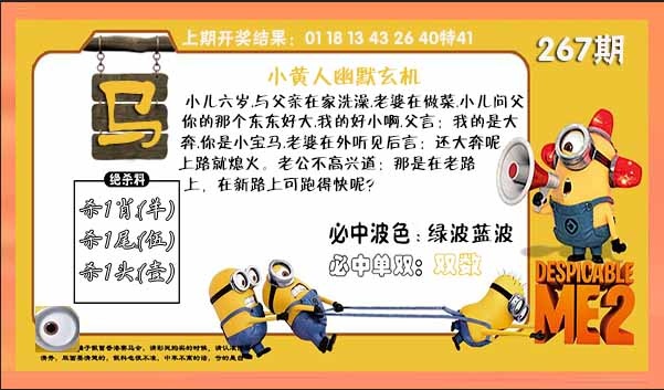 267期小黄人幽默玄机[图]