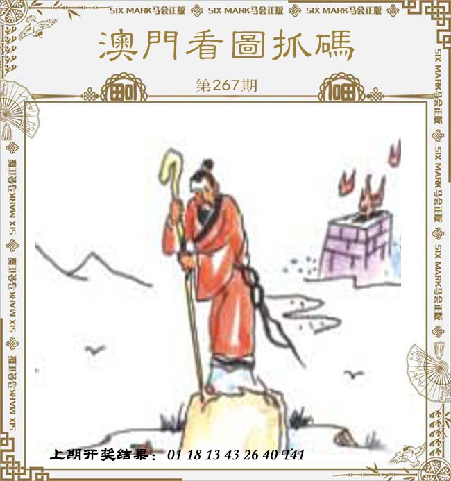 267期澳门看图抓码[图]