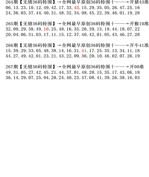 267期36码特围[图]