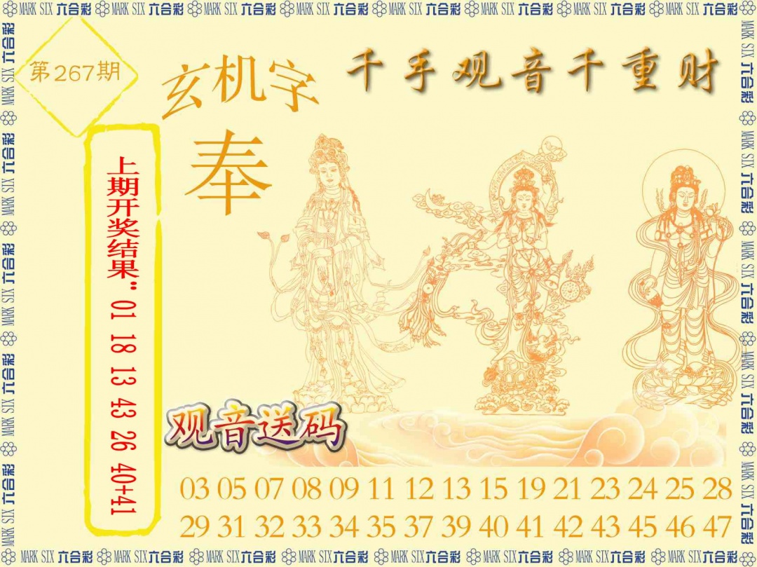 267期千手观音[图]