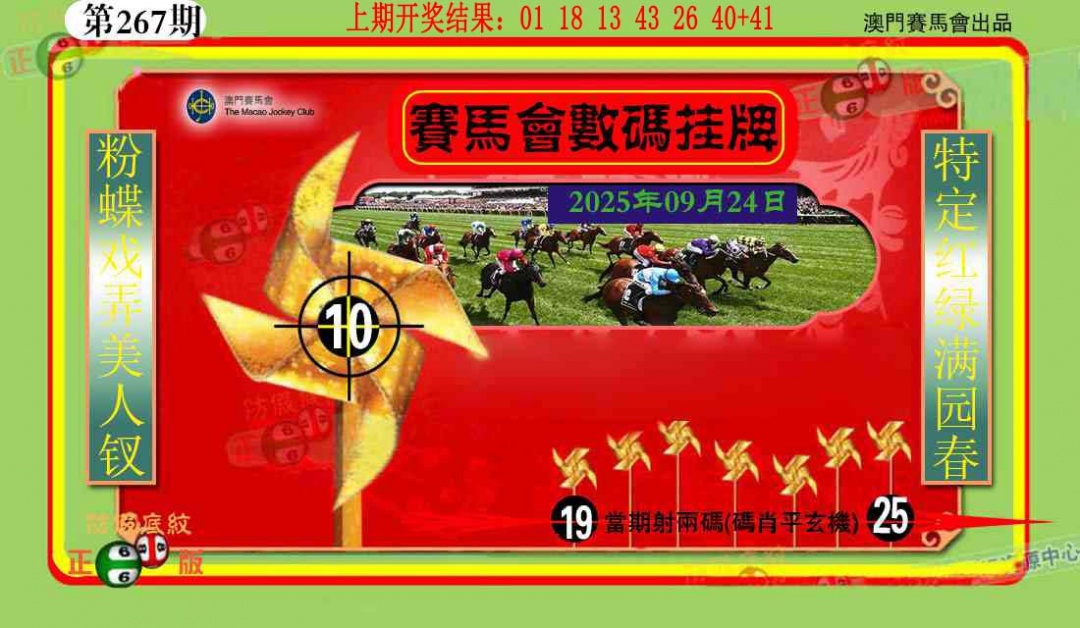 267期数码挂牌[图]