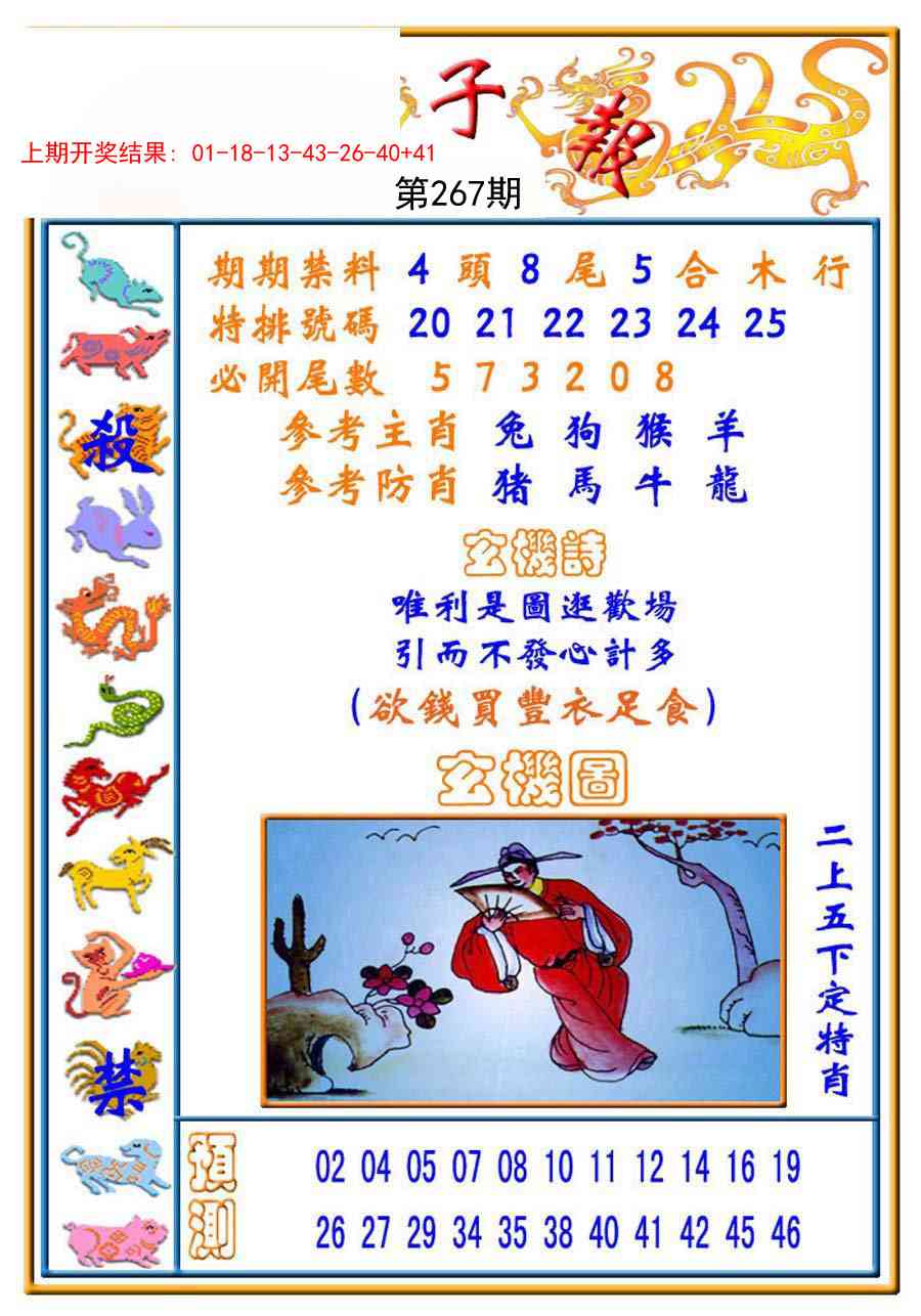 267期太子报[图]