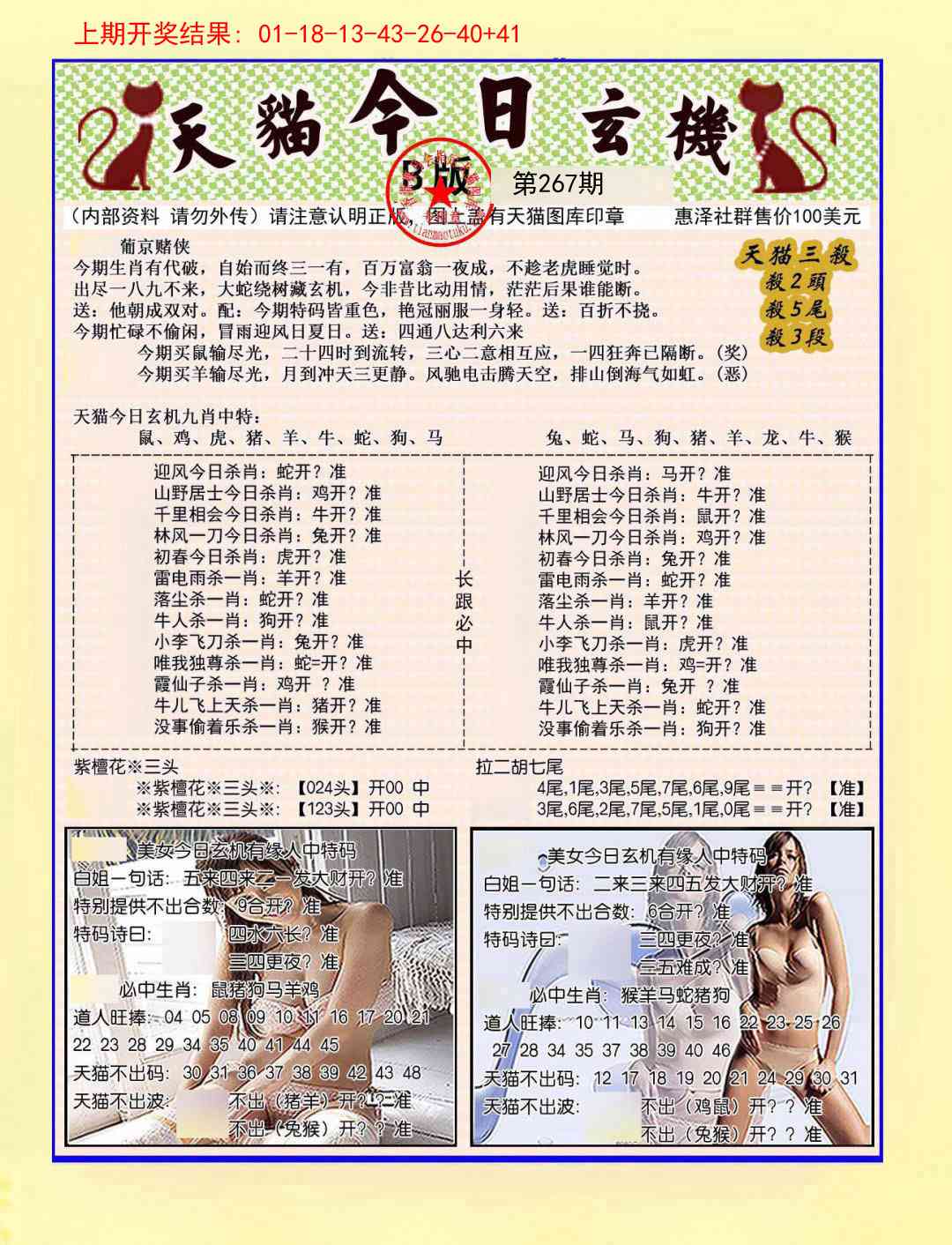 267期今日玄机图B[图]