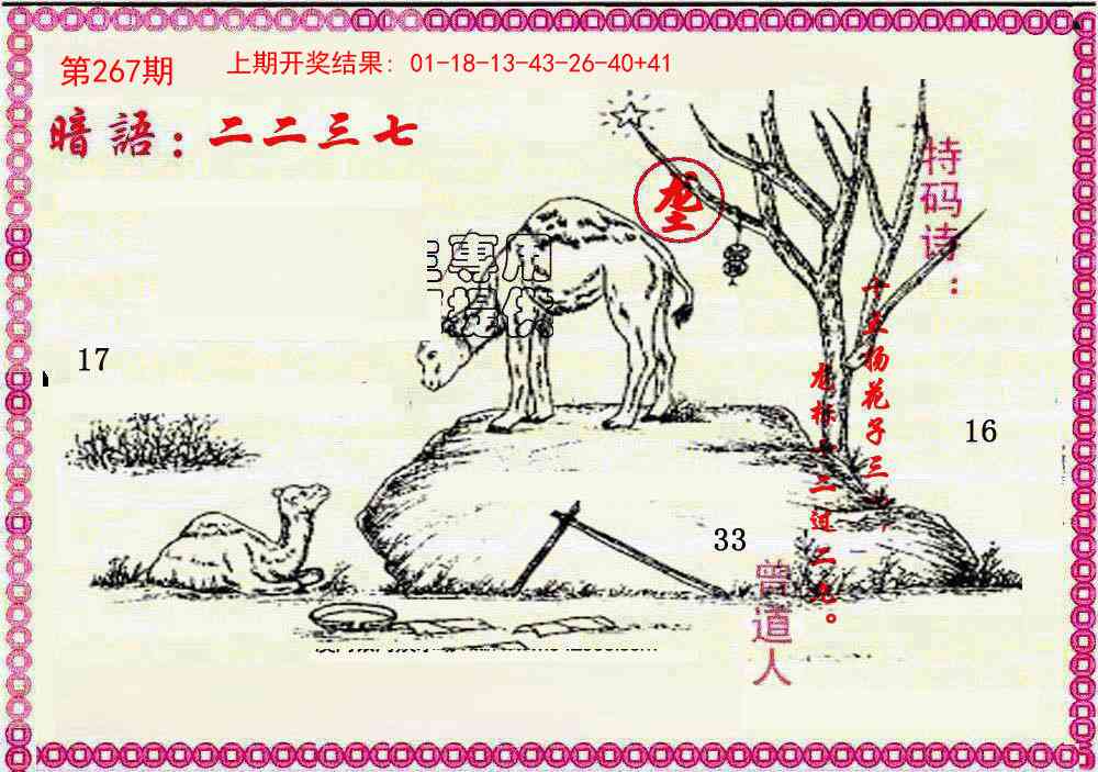 267期新暗语报[图]