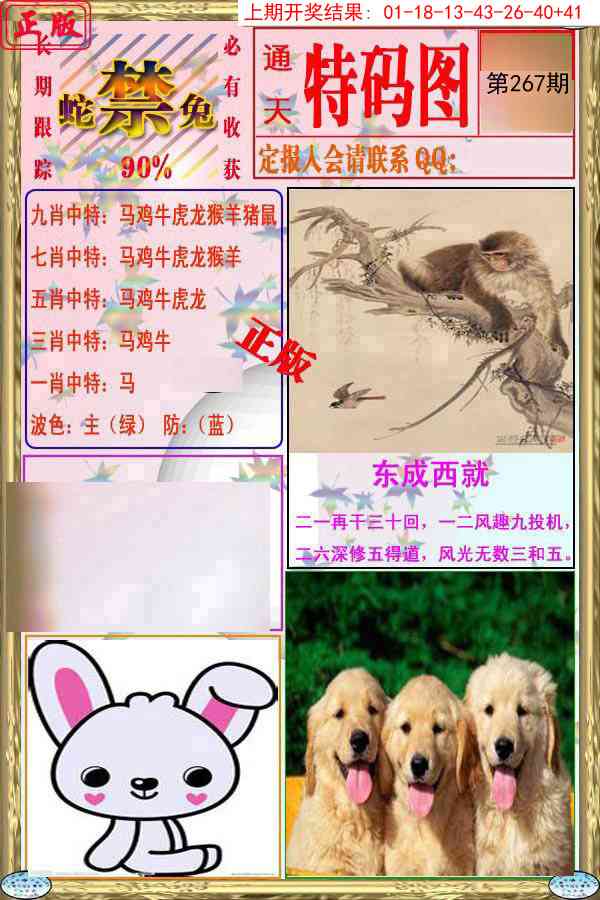 267期特码图[图]