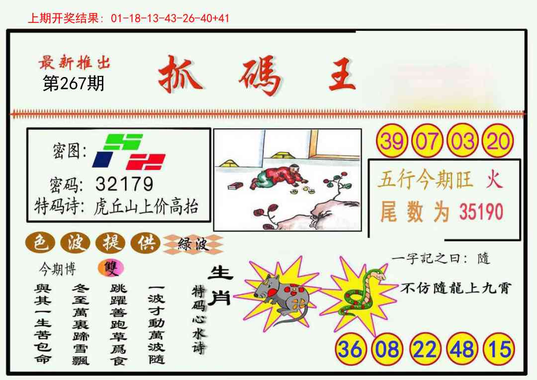 267期抓码王[图]
