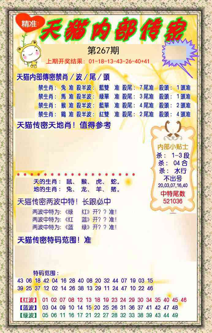 267期内部传密[图]