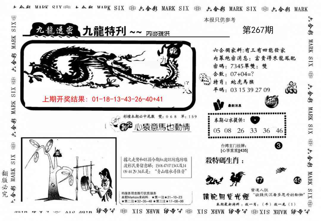 267期九龙特新刊[图]