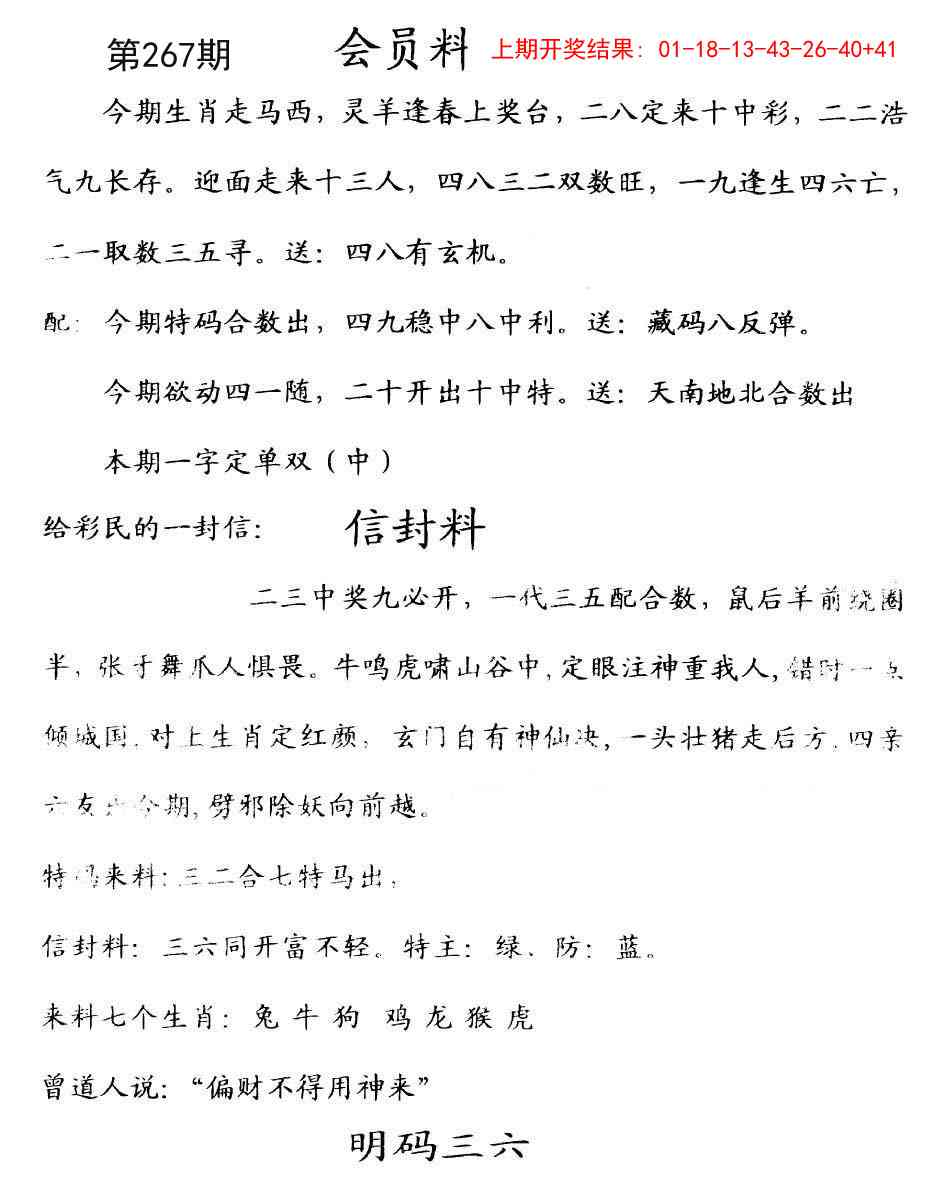 267期彩民信封[图]