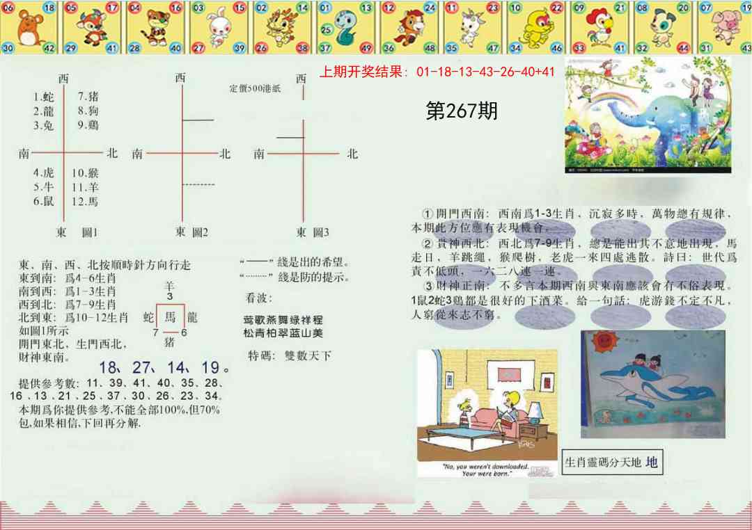 267期正版澳门足球报[图]
