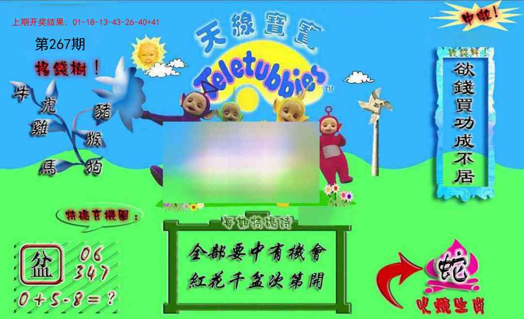 267期正版天线宝宝A[图]