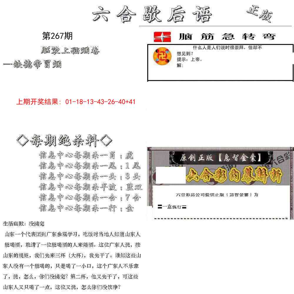 267期六合歇后语[图]