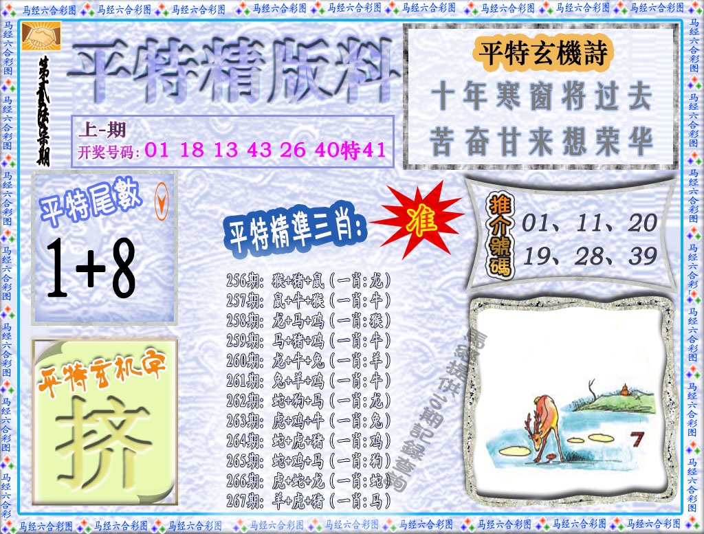 267期平特精版料[图]
