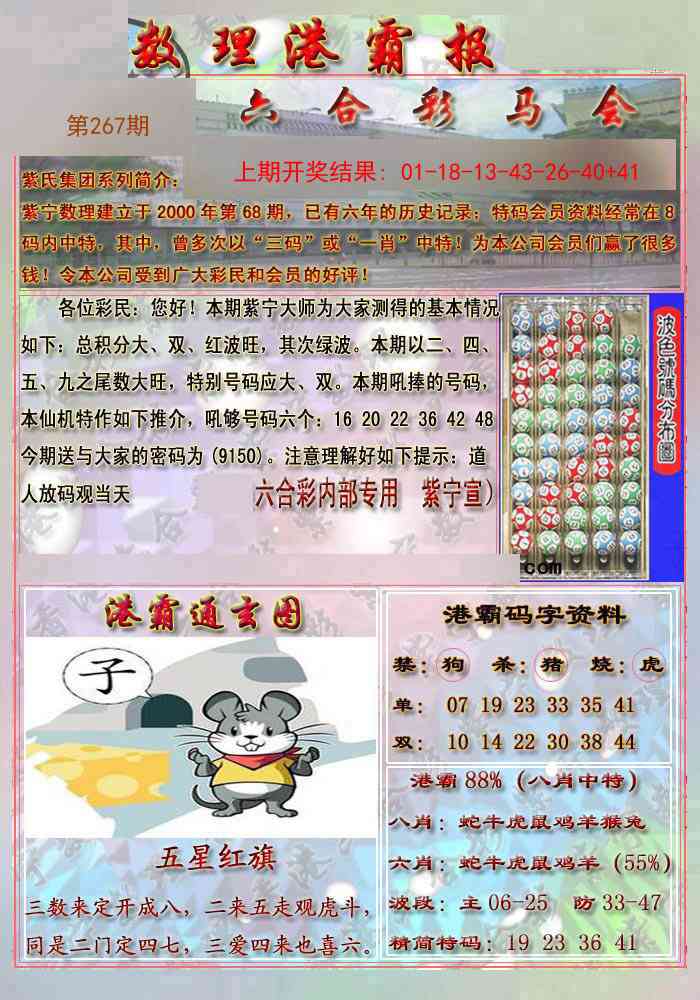 267期港霸报[图]