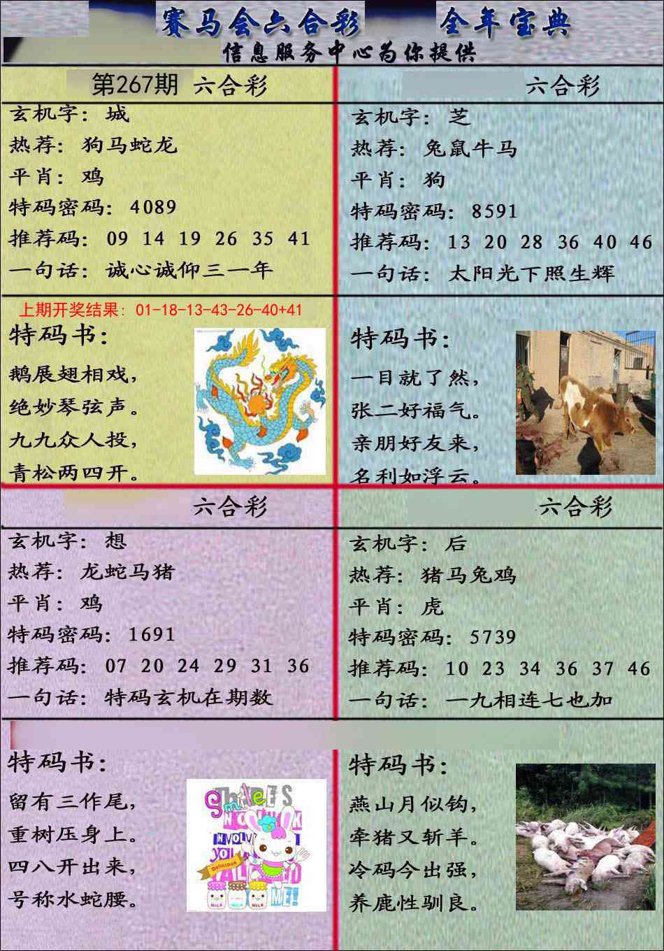 267期宝典报[图]