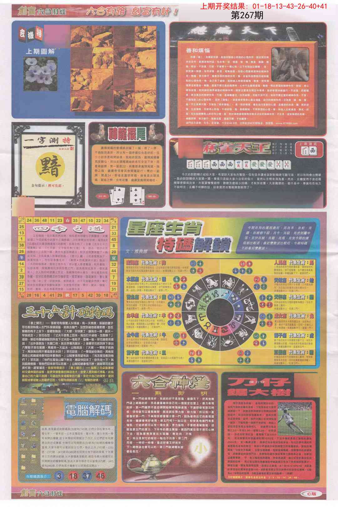 267期创富C[图]