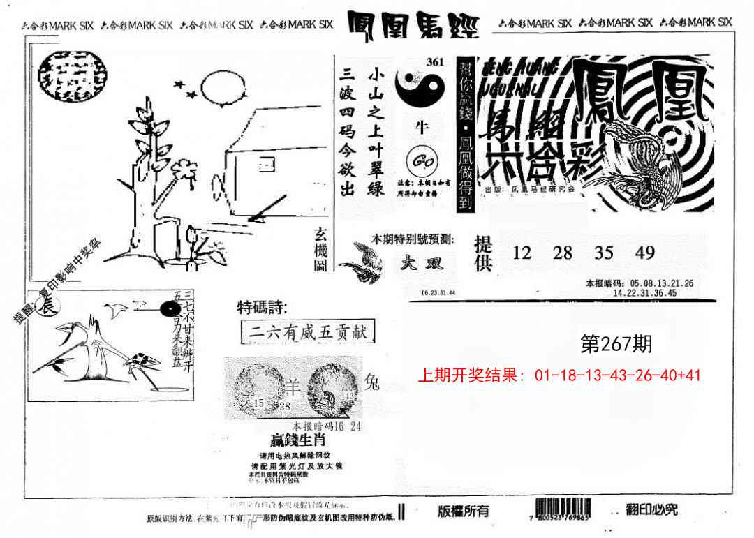 267期另版凤凰马经[图]