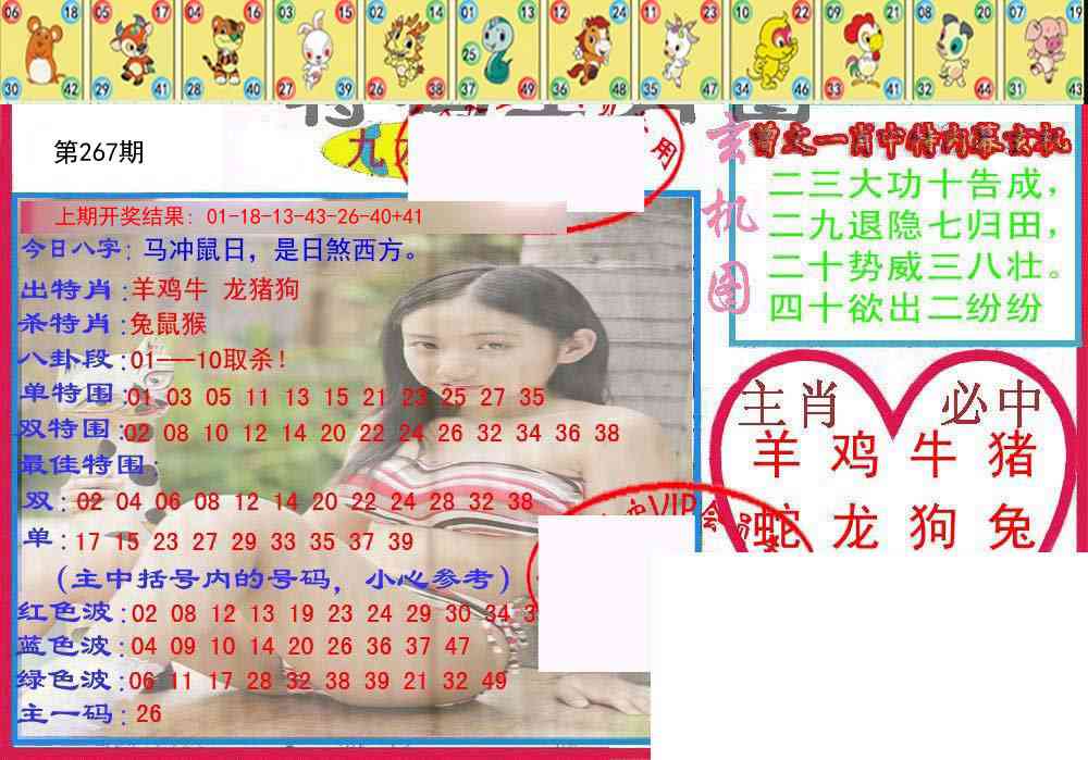 267期特码生肖图[图]