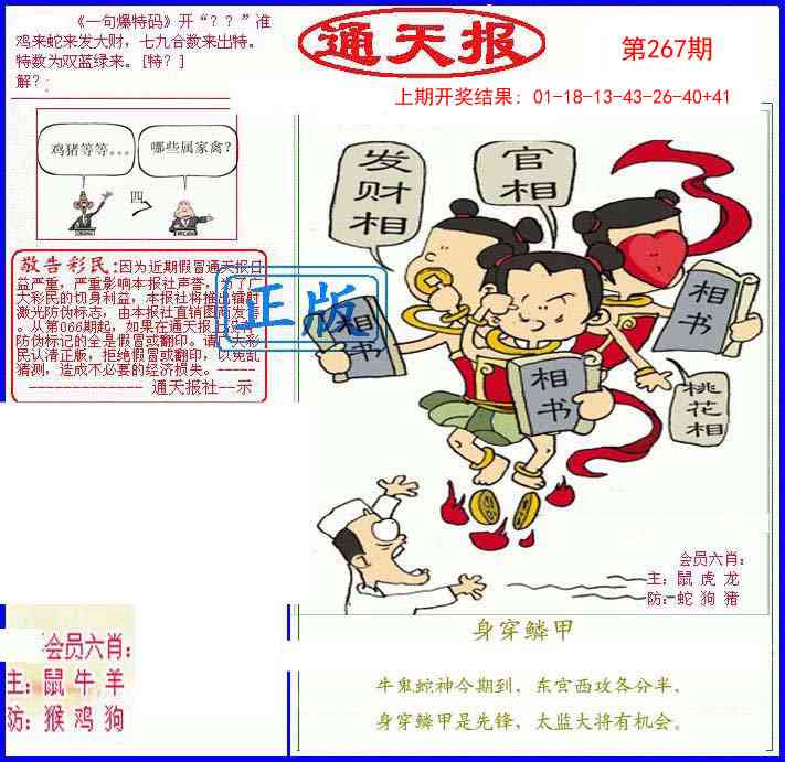267期另通天报[图]