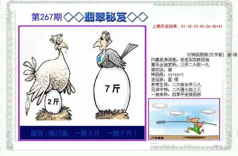 267期另翡翠秘笈[图]