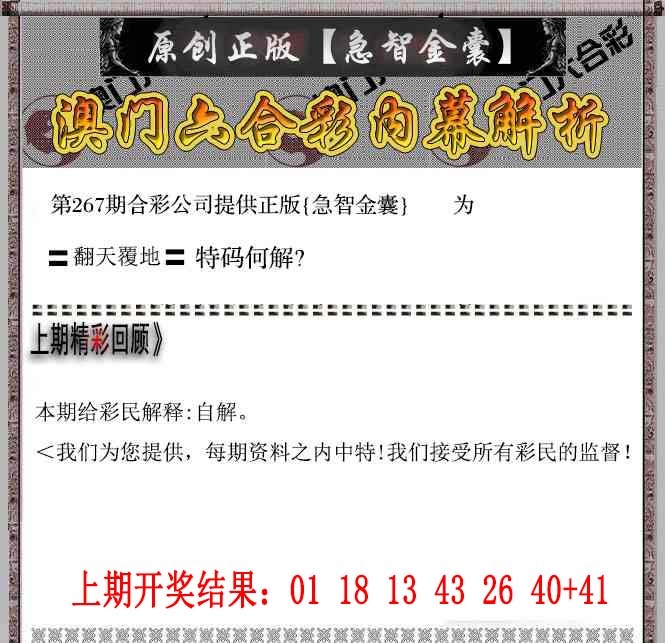 267期急智金囊[图]