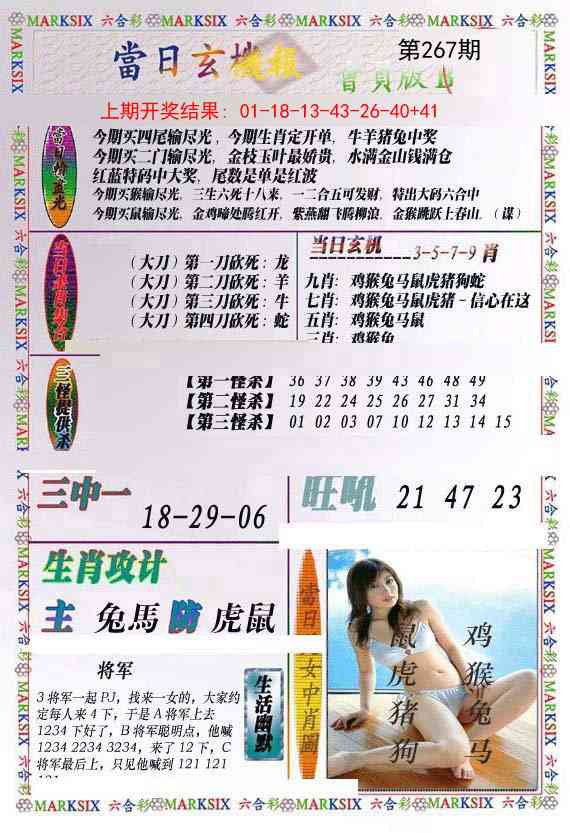 267期当日玄机-2[图]