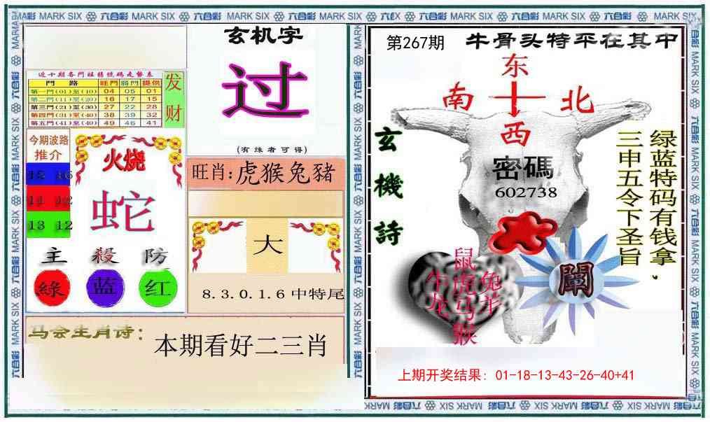 267期六合救世报+牛头报[图]