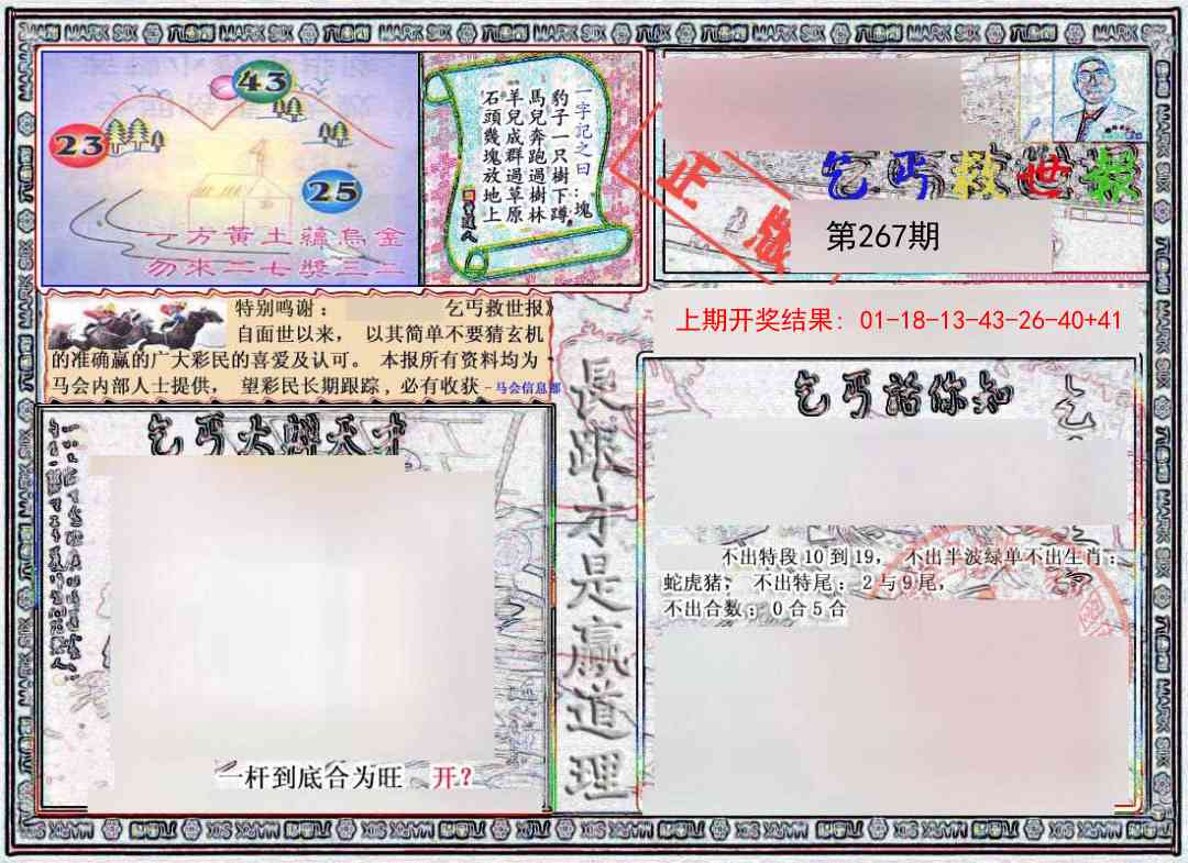 267期乞丐救世报[图]