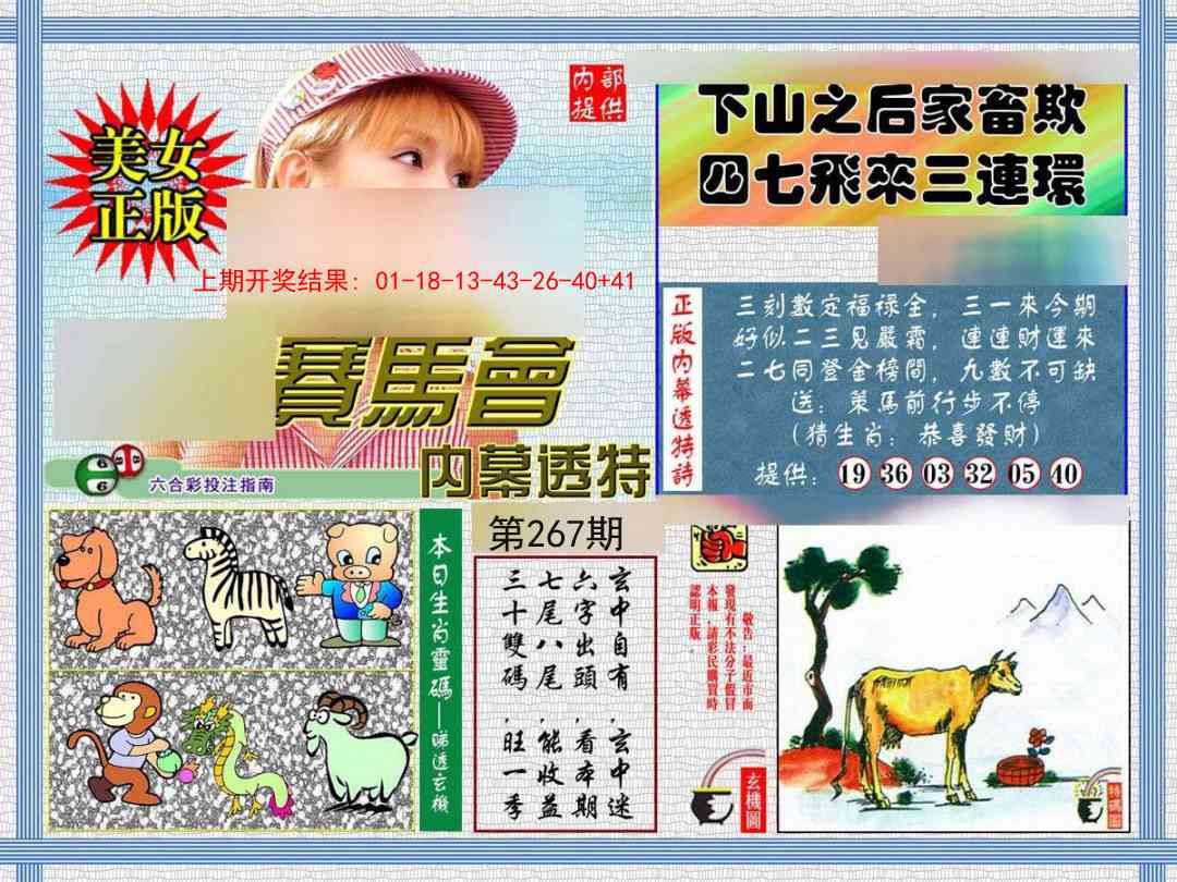 267期内幕透特[图]