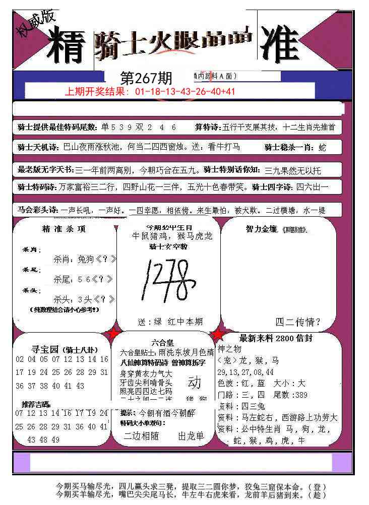 267期骑士火眼晶晶a[图]