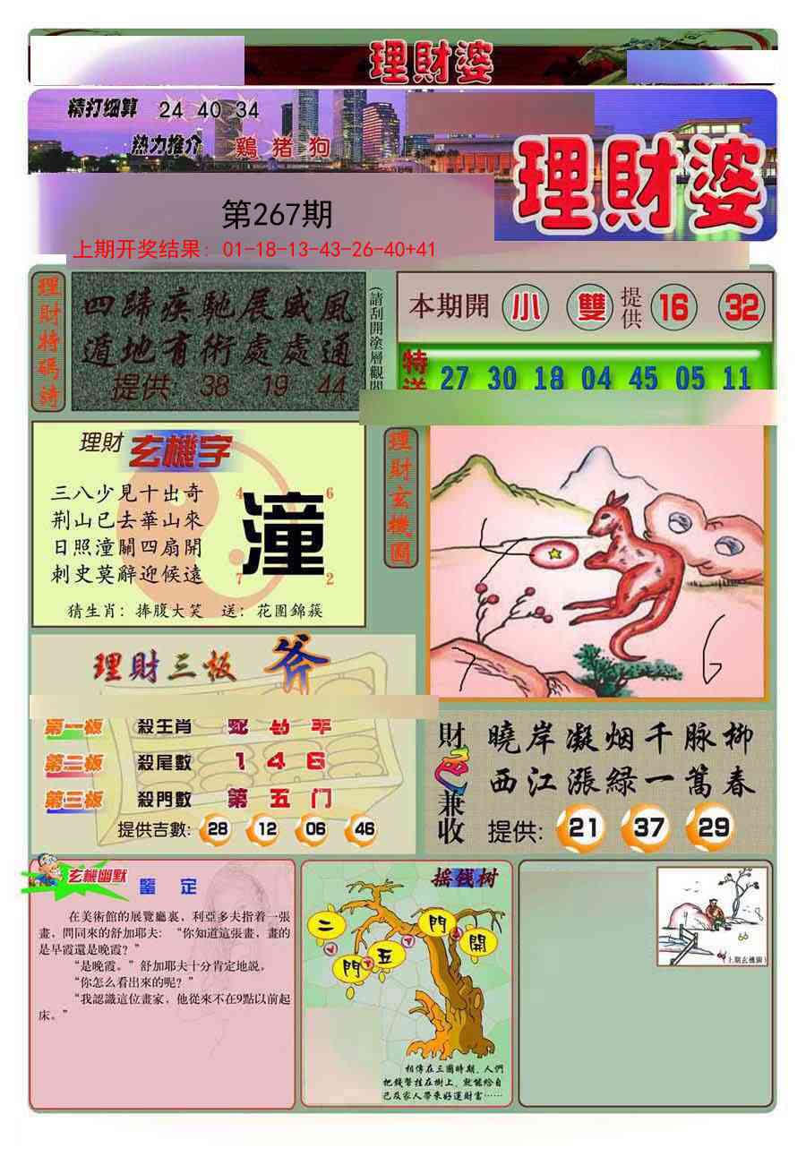 267期理财婆[图]