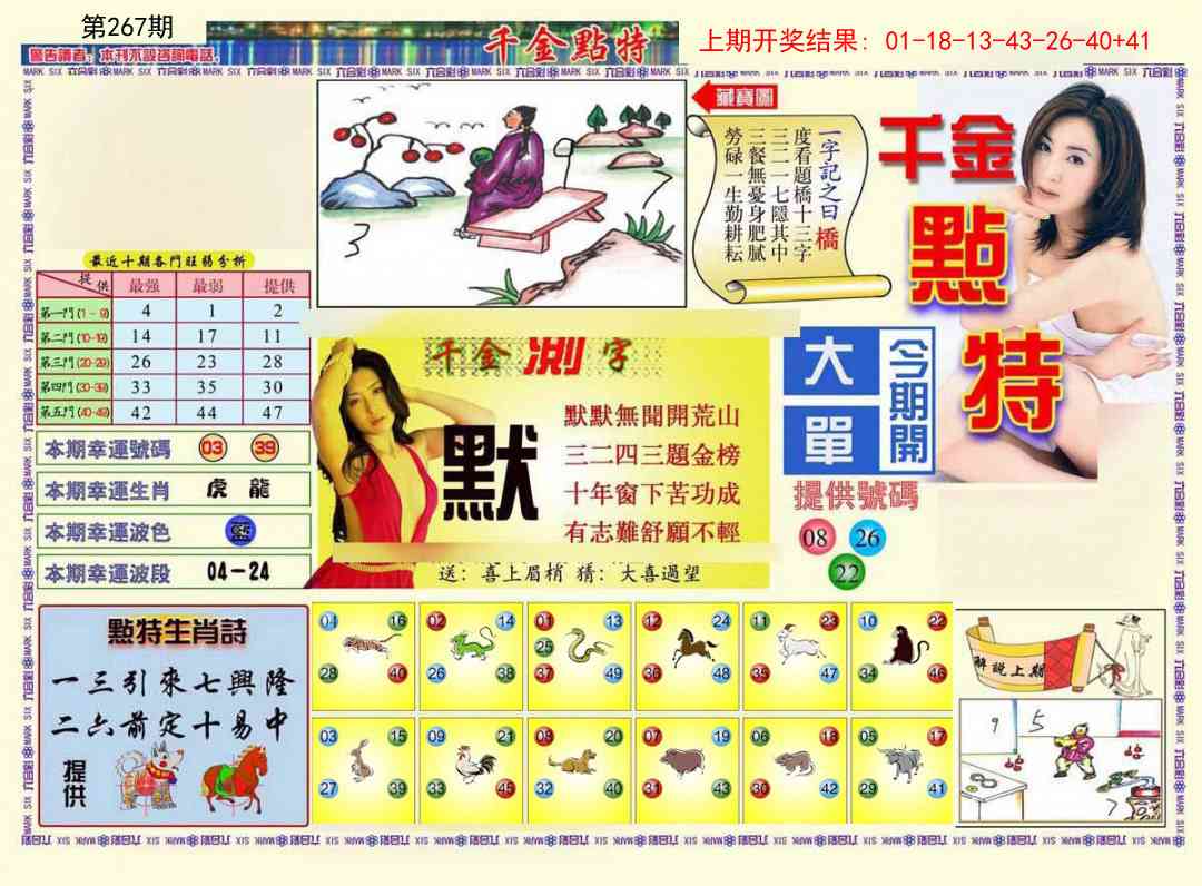 267期千金点特A[图]