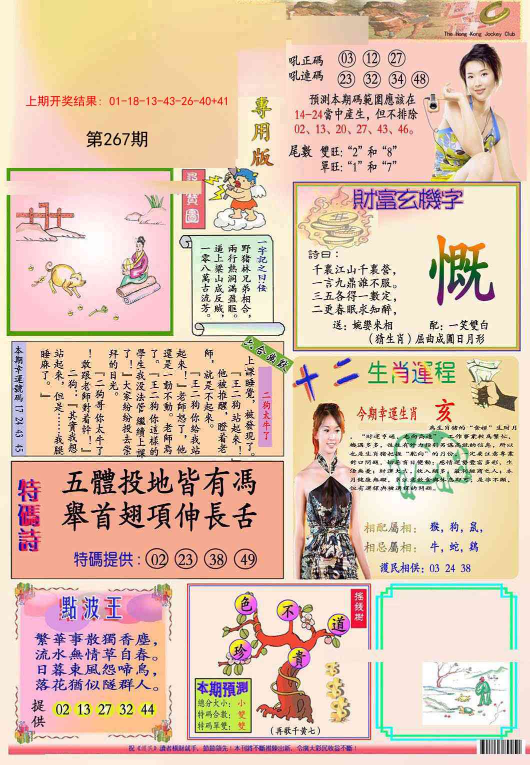 267期九龍专用版(推荐)[图]
