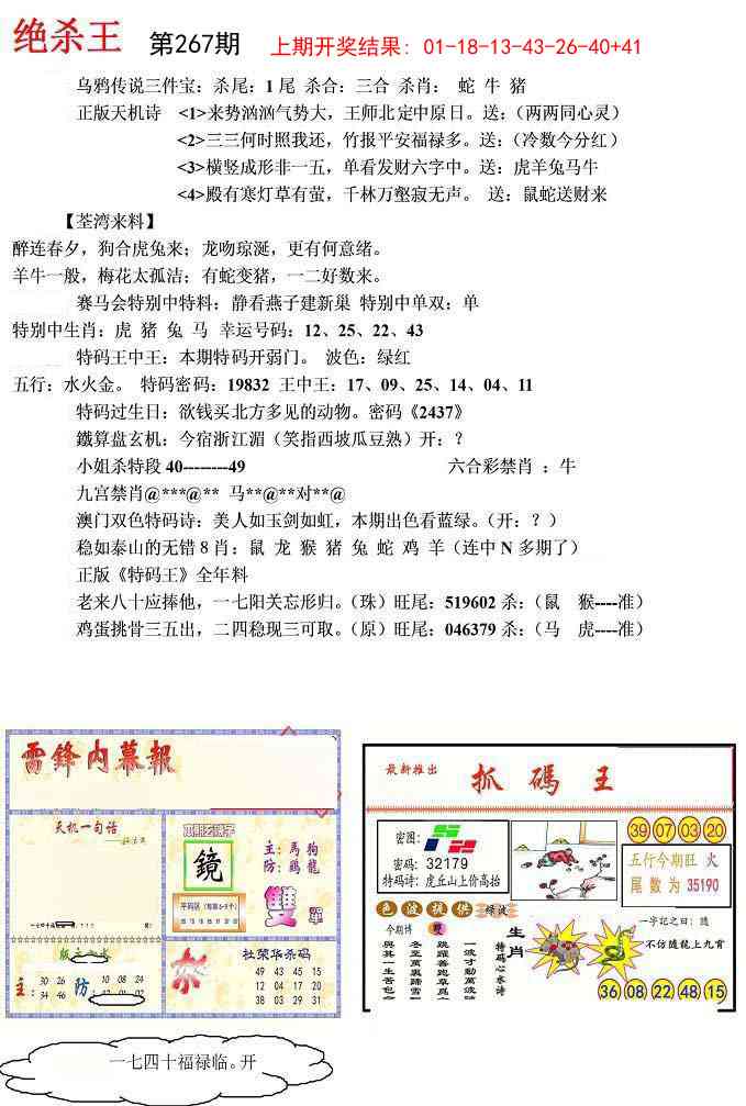 267期蓝天报(绝杀王)[图]