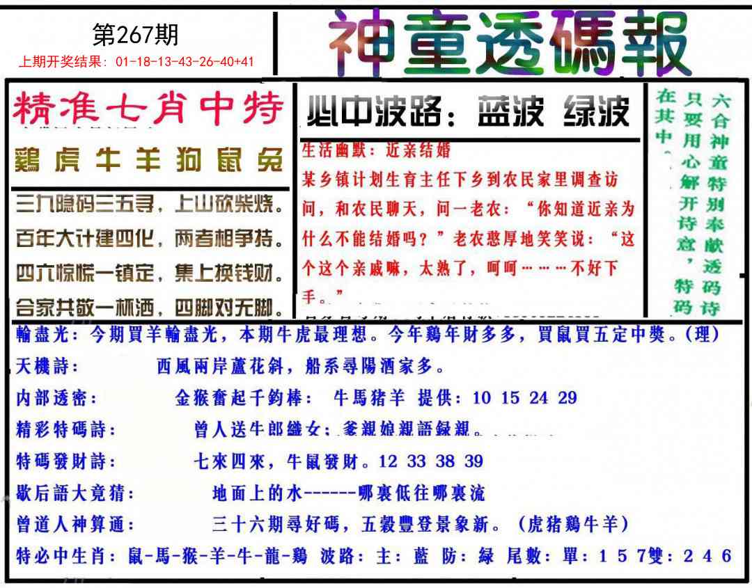 267期神童透码报[图]