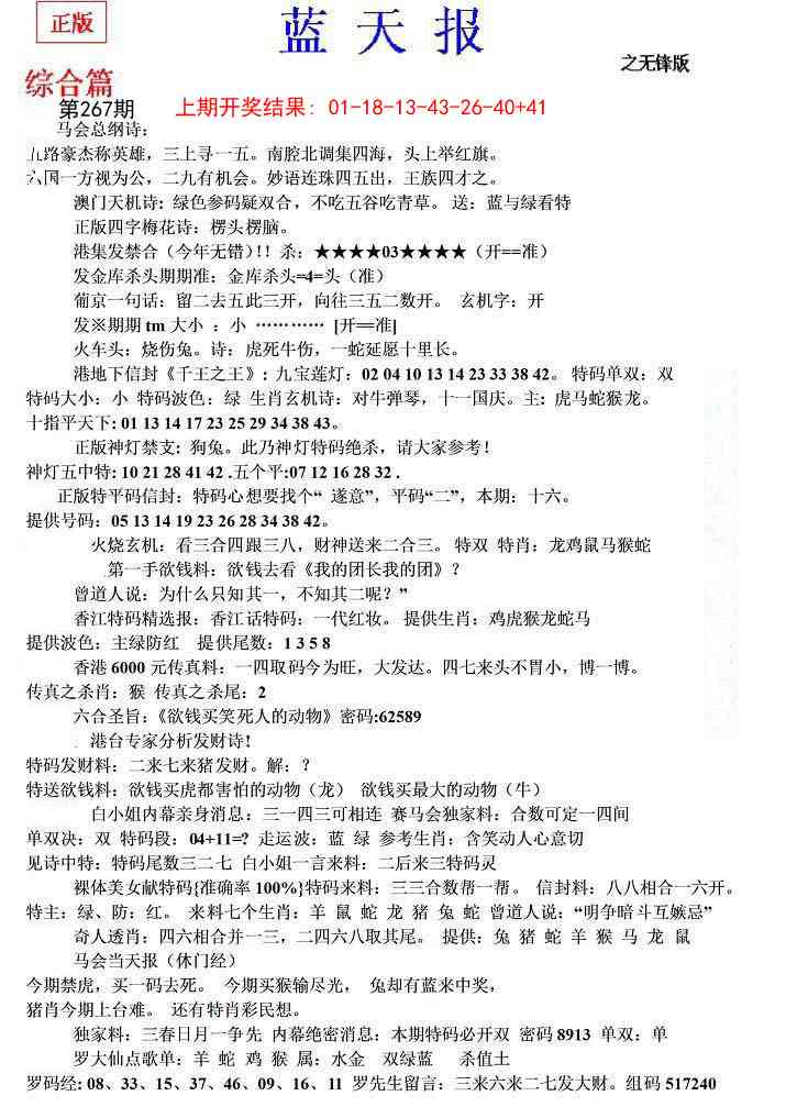 267期蓝天报(之无锋版)[图]