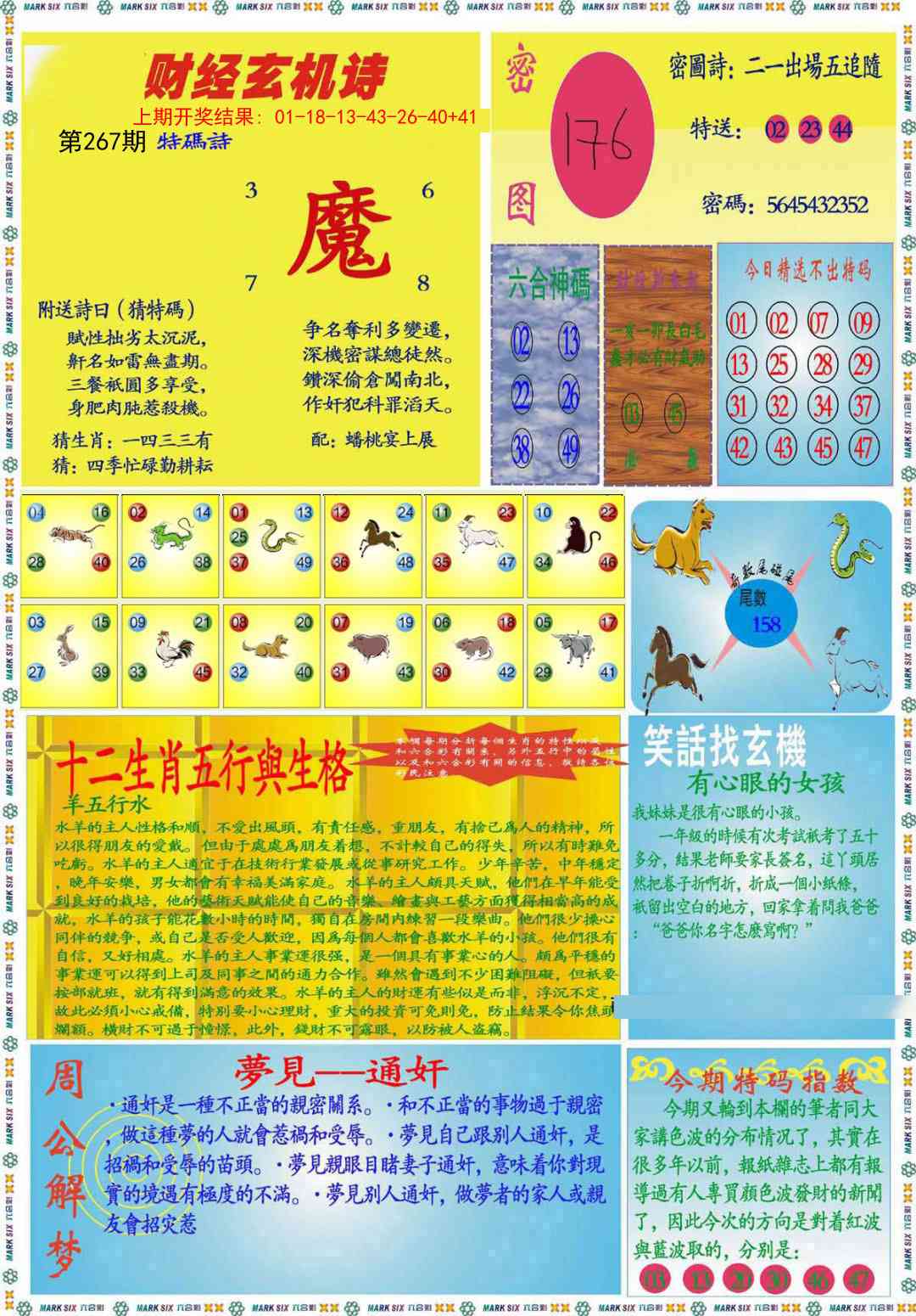 267期九龍财经B(推荐)[图]