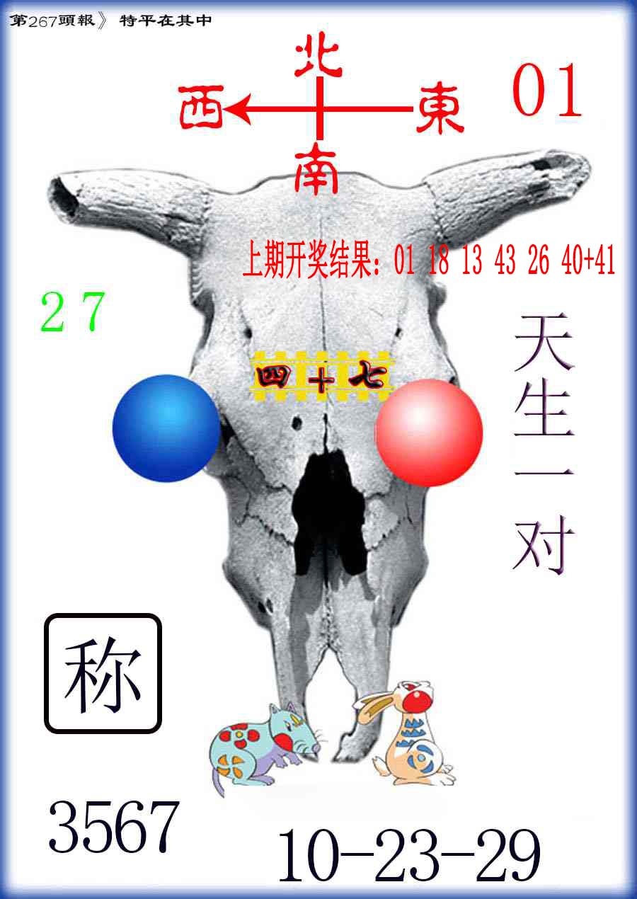 267期牛头报[图]