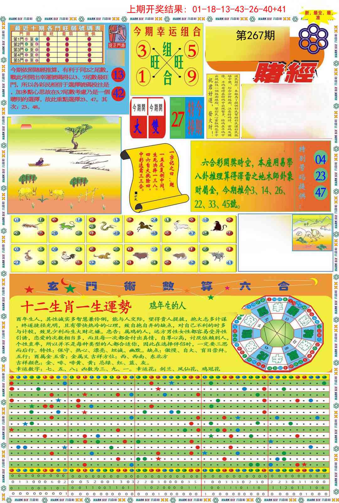 267期九龍赌经A(推荐)[图]