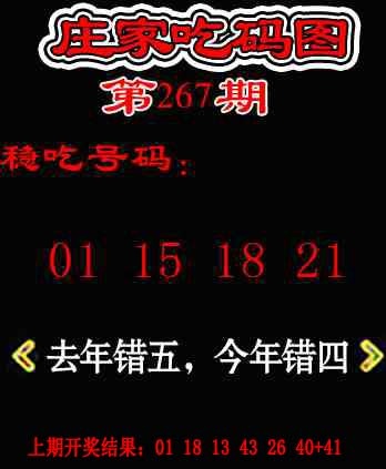 267期庄家吃码图[图]