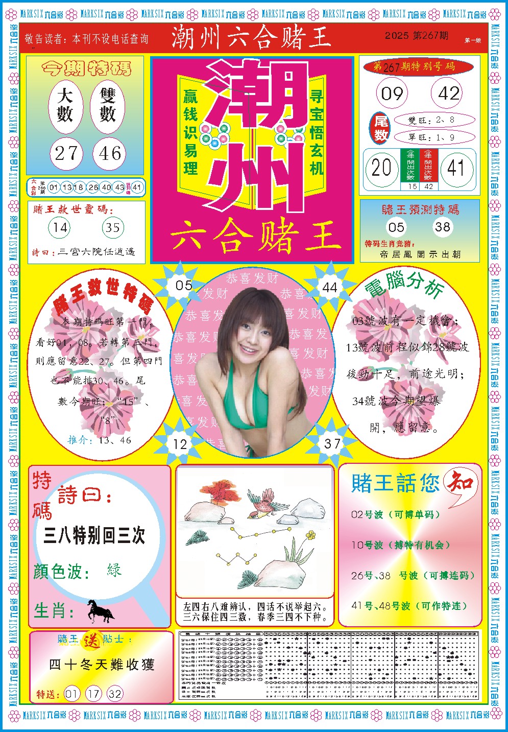 267期潮州六合赌王A[图]