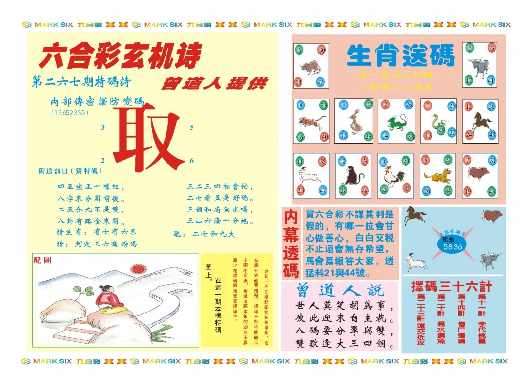 267期新曾道人内幕B[图]