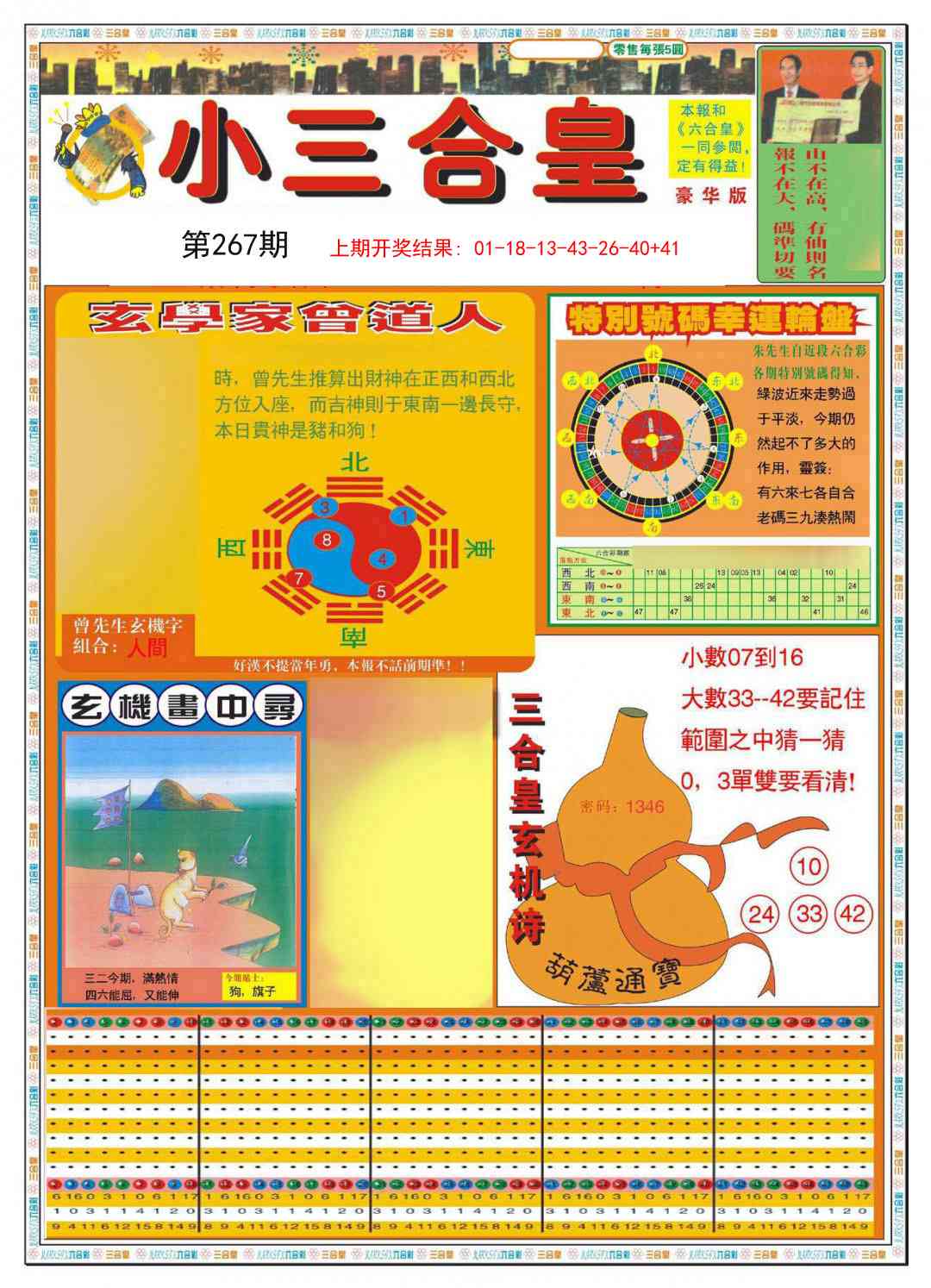 267期小三合皇A[图]
