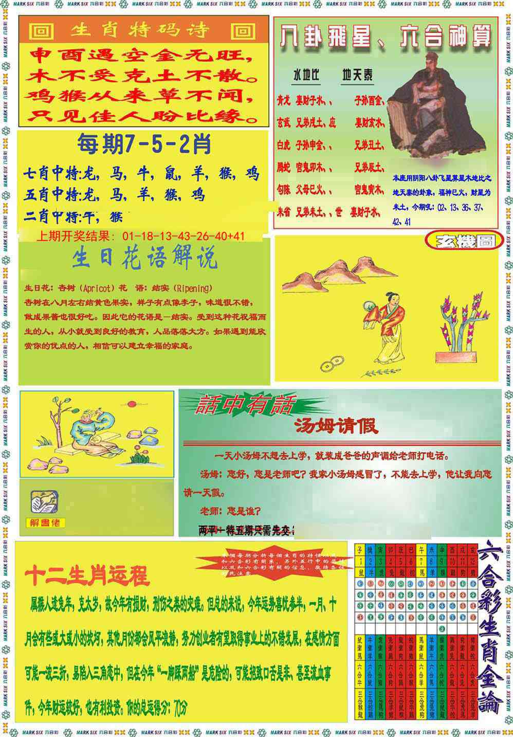 267期九龍马经B(推荐)[图]