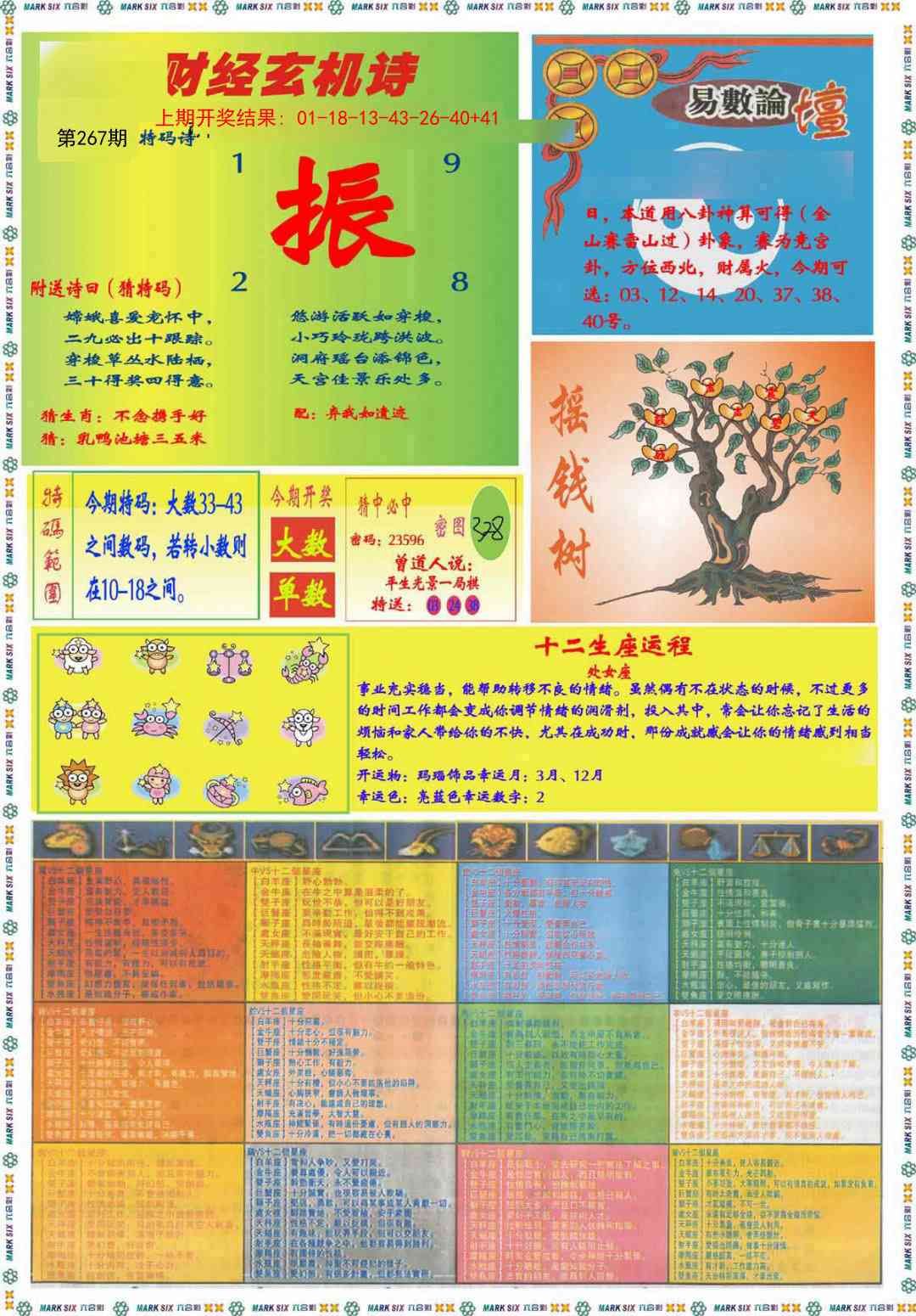 267期九龍赌经B(推荐)[图]