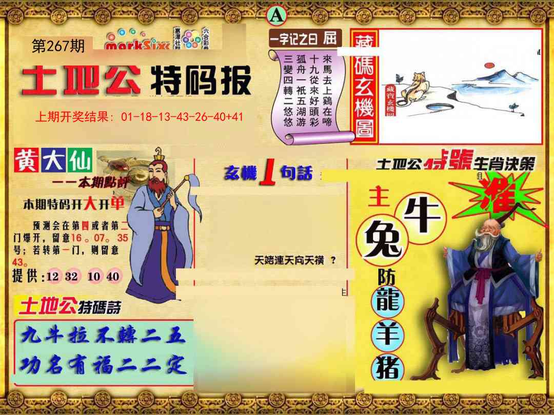 267期土地公特码报A[图]