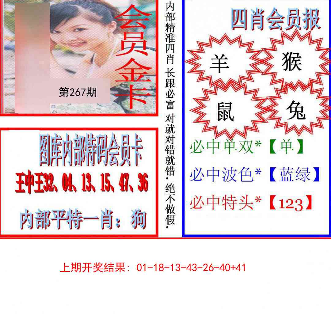 267期九龍四肖会员报[图]